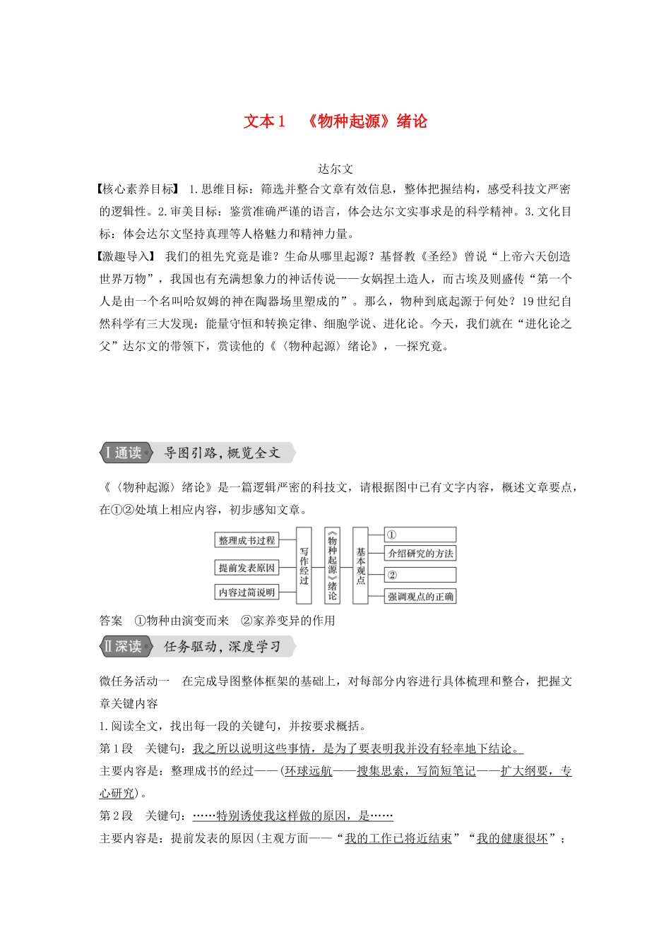 高中语文 专题一 文本1《物种起源》绪论学案 苏教版必修5-苏教版高三必修5语文学案_第1页