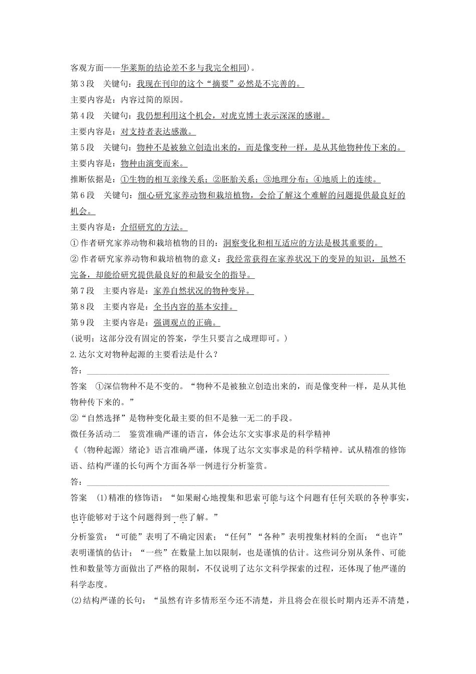 高中语文 专题一 文本1《物种起源》绪论学案 苏教版必修5-苏教版高三必修5语文学案_第2页
