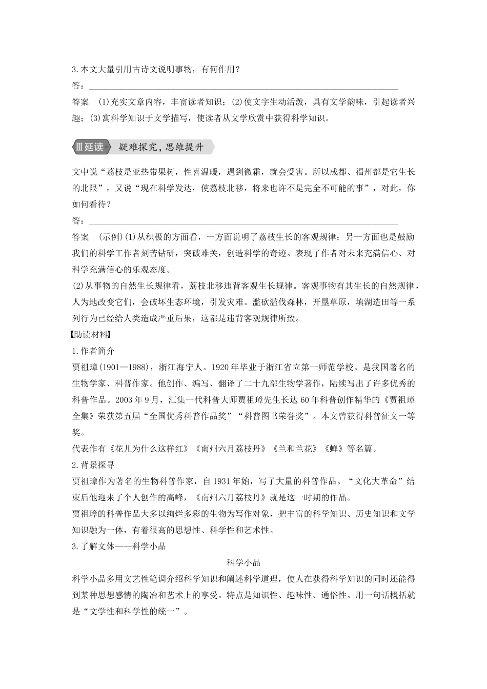 高中语文 专题一 文本3 南州六月荔枝丹学案 苏教版必修5-苏教版高三必修5语文学案_第3页