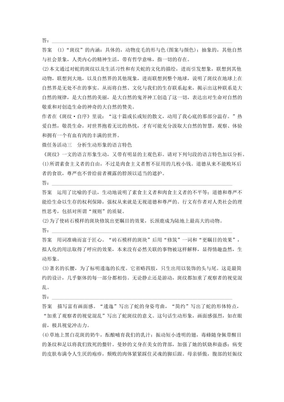 高中语文 专题一 文本4 斑纹学案 苏教版必修5-苏教版高三必修5语文学案_第2页