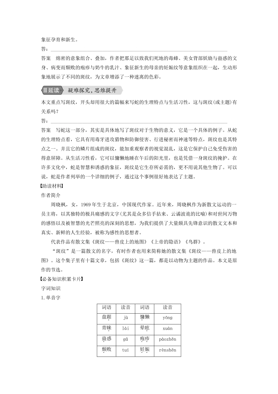 高中语文 专题一 文本4 斑纹学案 苏教版必修5-苏教版高三必修5语文学案_第3页