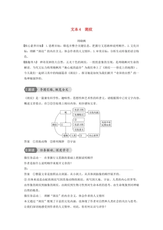 高中语文 专题一 文本4 斑纹学案 苏教版必修5-苏教版高三必修5语文学案