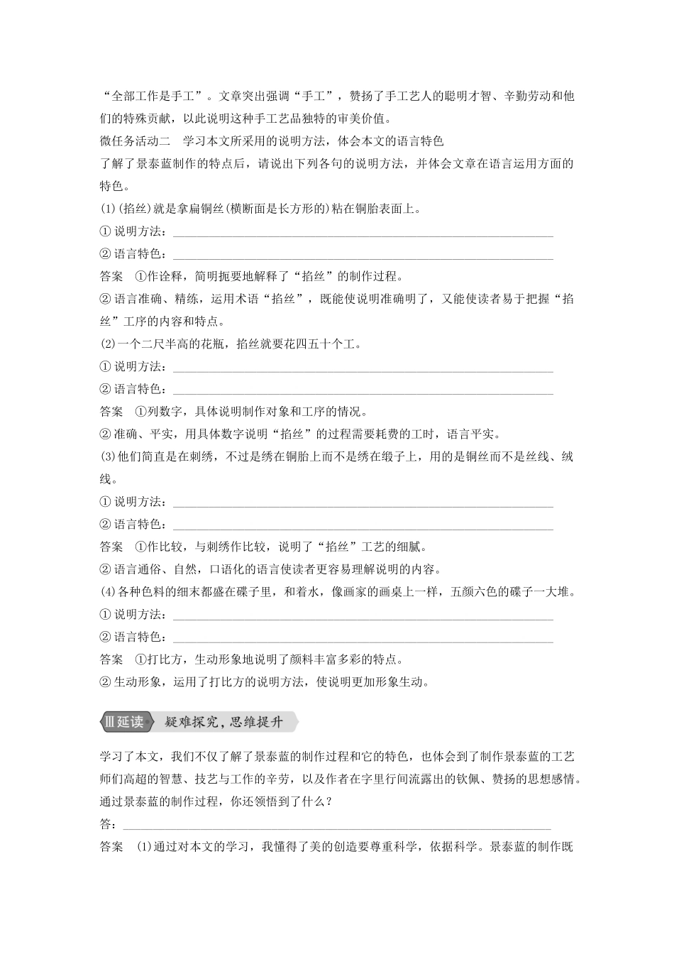 高中语文 专题一 文本5 景泰蓝的制作学案 苏教版必修5-苏教版高三必修5语文学案_第2页