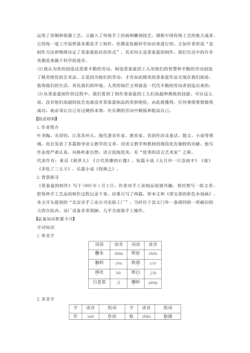高中语文 专题一 文本5 景泰蓝的制作学案 苏教版必修5-苏教版高三必修5语文学案_第3页