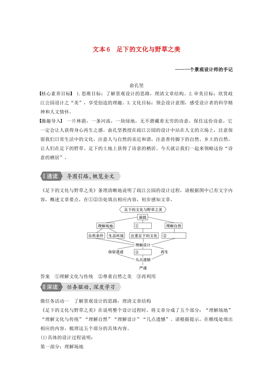 高中语文 专题一 文本6 足下的文化与野草之美学案 苏教版必修5-苏教版高三必修5语文学案_第1页