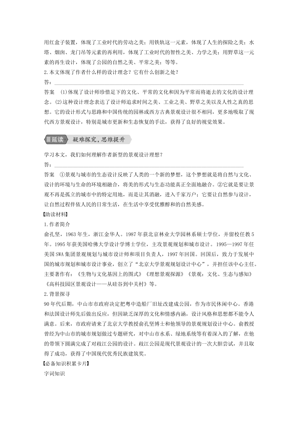 高中语文 专题一 文本6 足下的文化与野草之美学案 苏教版必修5-苏教版高三必修5语文学案_第3页