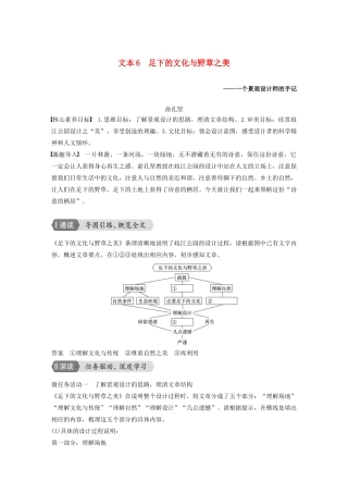 高中语文 专题一 文本6 足下的文化与野草之美学案 苏教版必修5-苏教版高三必修5语文学案