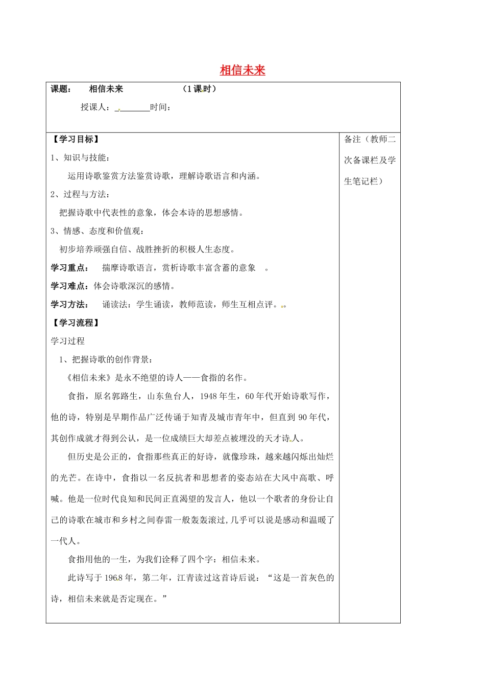 高中语文 专题一 相信未来学案 苏教版必修1-苏教版高一必修1语文学案_第1页