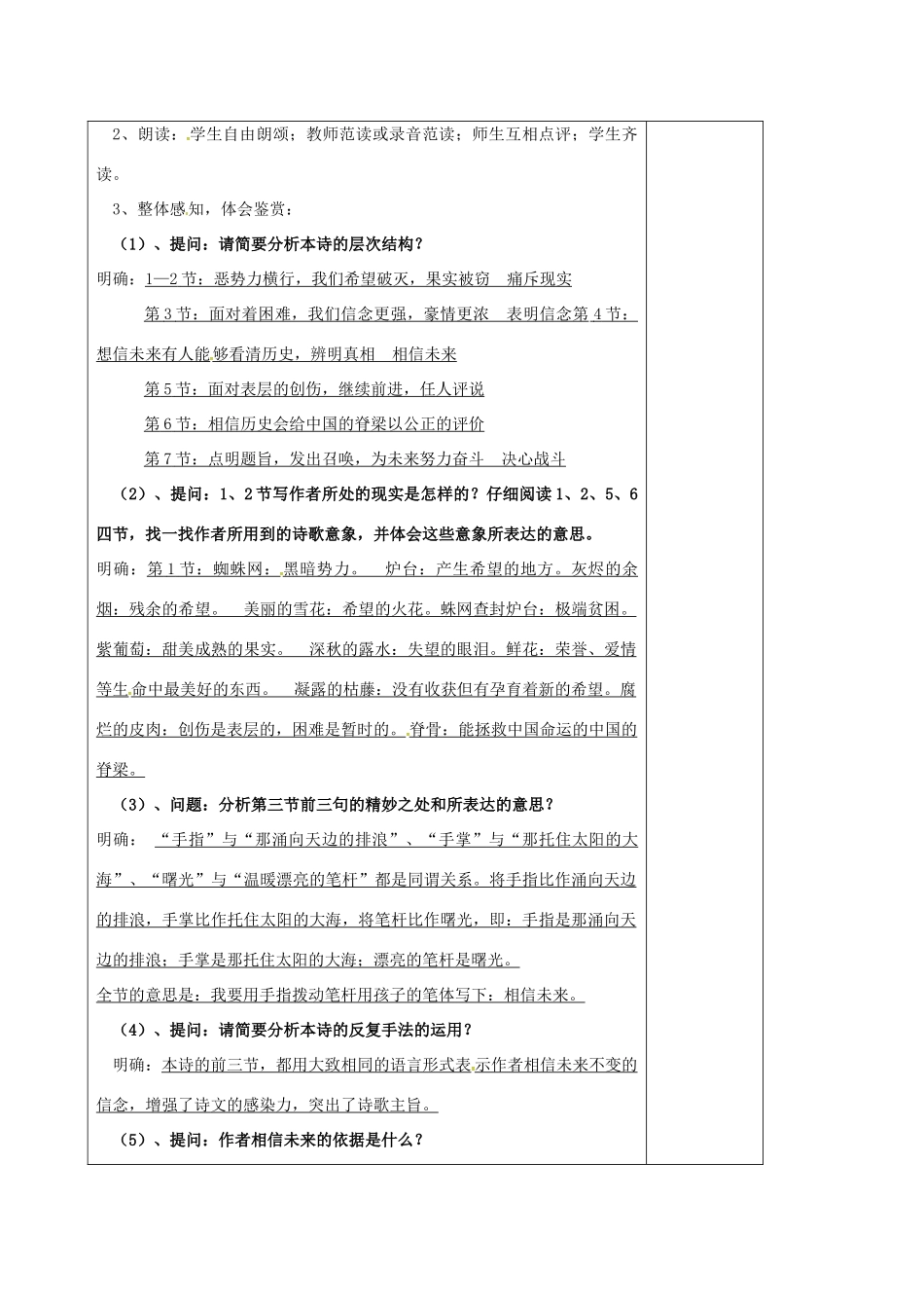 高中语文 专题一 相信未来学案 苏教版必修1-苏教版高一必修1语文学案_第2页