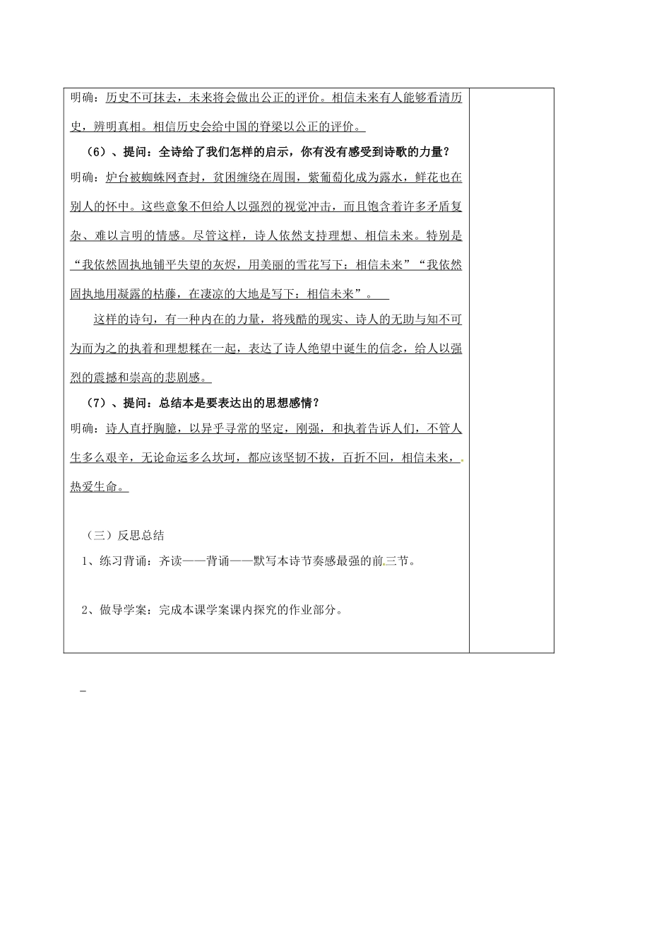 高中语文 专题一 相信未来学案 苏教版必修1-苏教版高一必修1语文学案_第3页