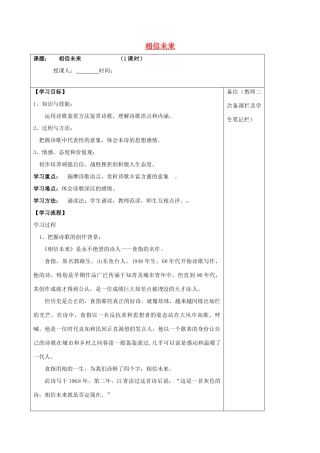 高中语文 专题一 相信未来学案 苏教版必修1-苏教版高一必修1语文学案
