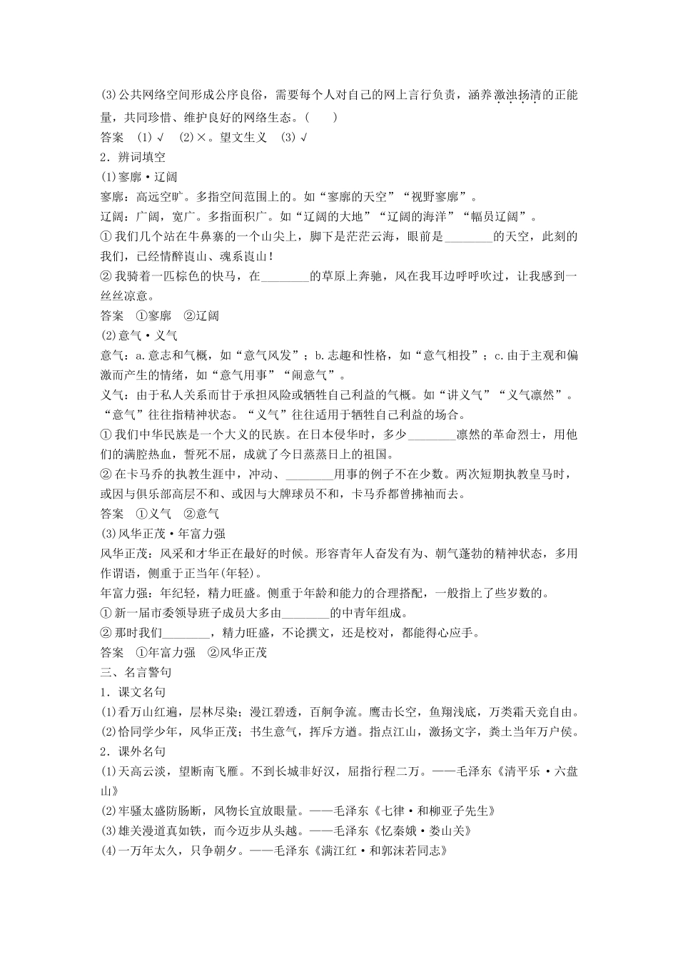 高中语文 专题一 向青春举杯 文本1 沁园春 长沙学案 苏教版必修1-苏教版高一必修1语文学案_第2页