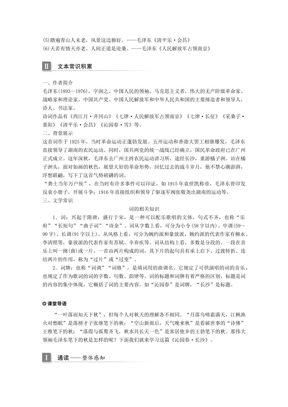 高中语文 专题一 向青春举杯 文本1 沁园春 长沙学案 苏教版必修1-苏教版高一必修1语文学案_第3页