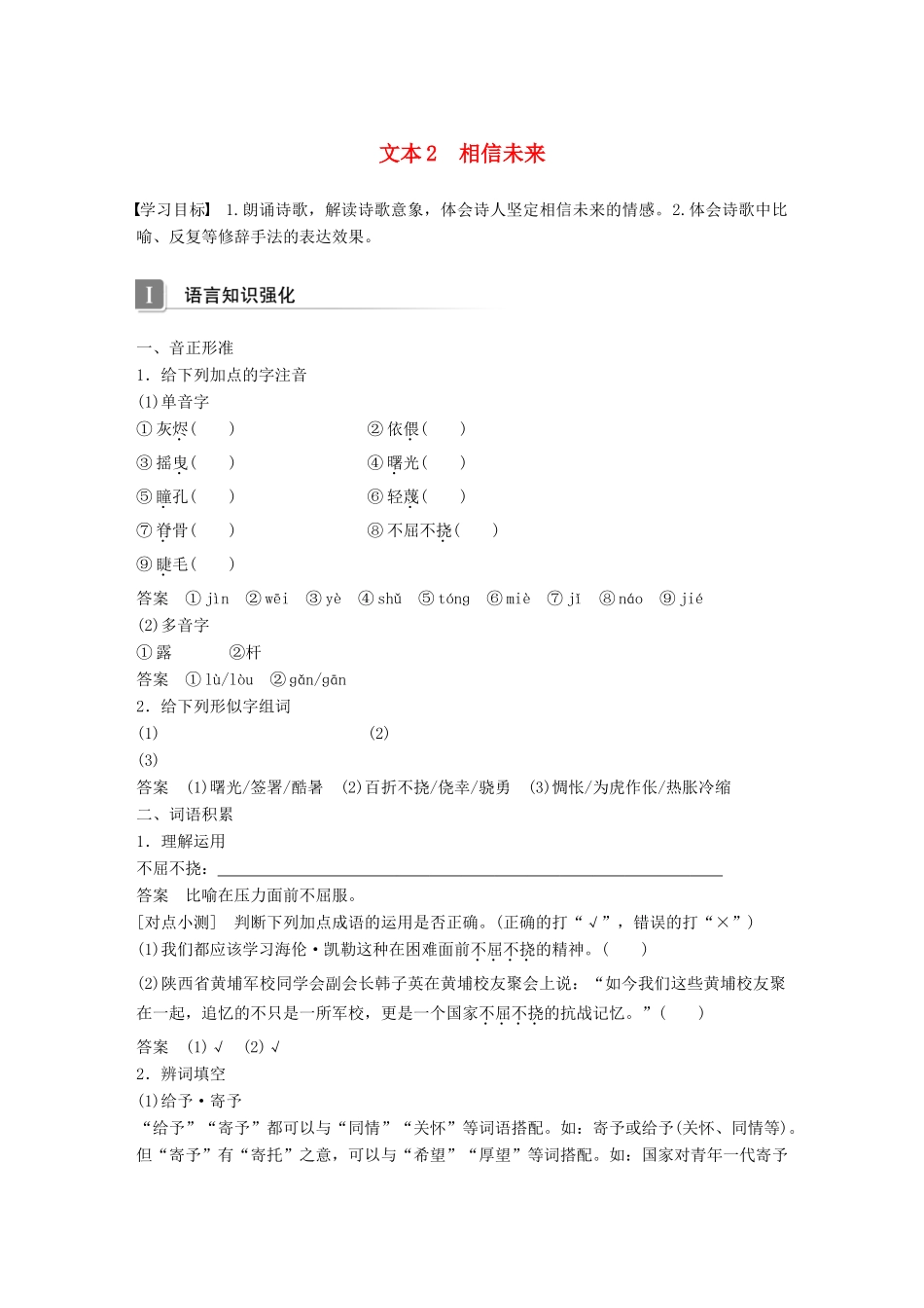 高中语文 专题一 向青春举杯 文本2 相信未来学案 苏教版必修1-苏教版高一必修1语文学案_第1页