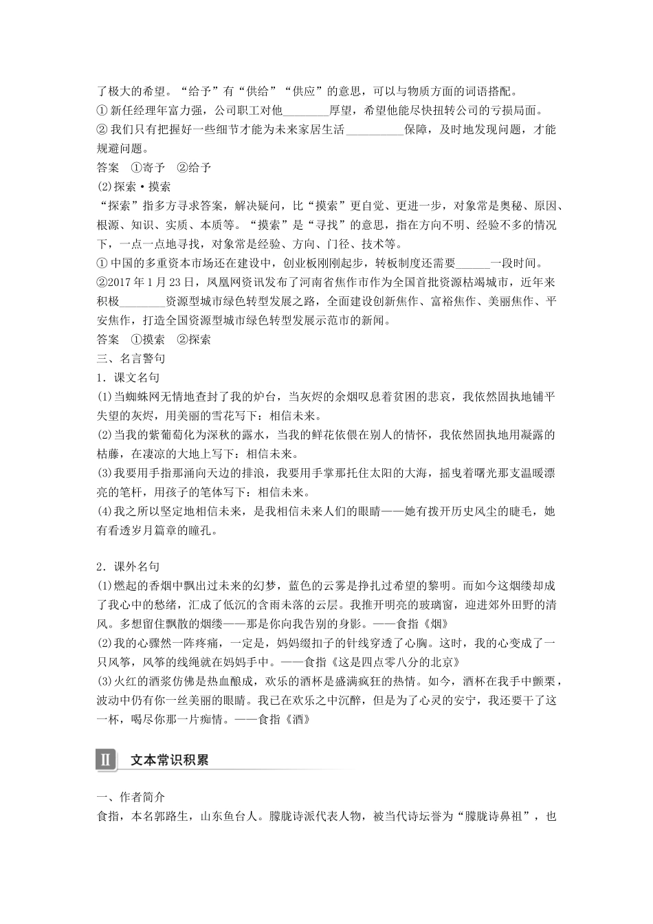 高中语文 专题一 向青春举杯 文本2 相信未来学案 苏教版必修1-苏教版高一必修1语文学案_第2页