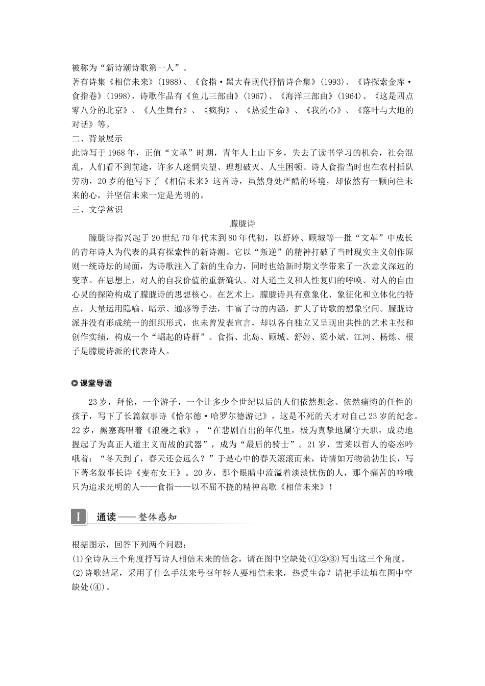 高中语文 专题一 向青春举杯 文本2 相信未来学案 苏教版必修1-苏教版高一必修1语文学案_第3页