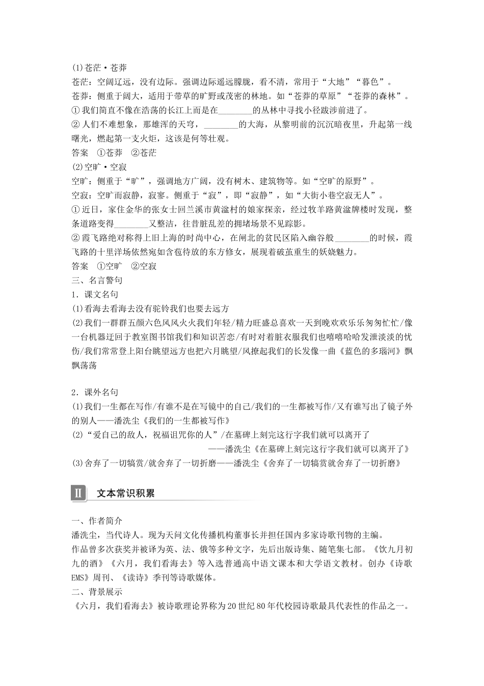 高中语文 专题一 向青春举杯 文本3 六月，我们看海去学案 苏教版必修1-苏教版高一必修1语文学案_第2页