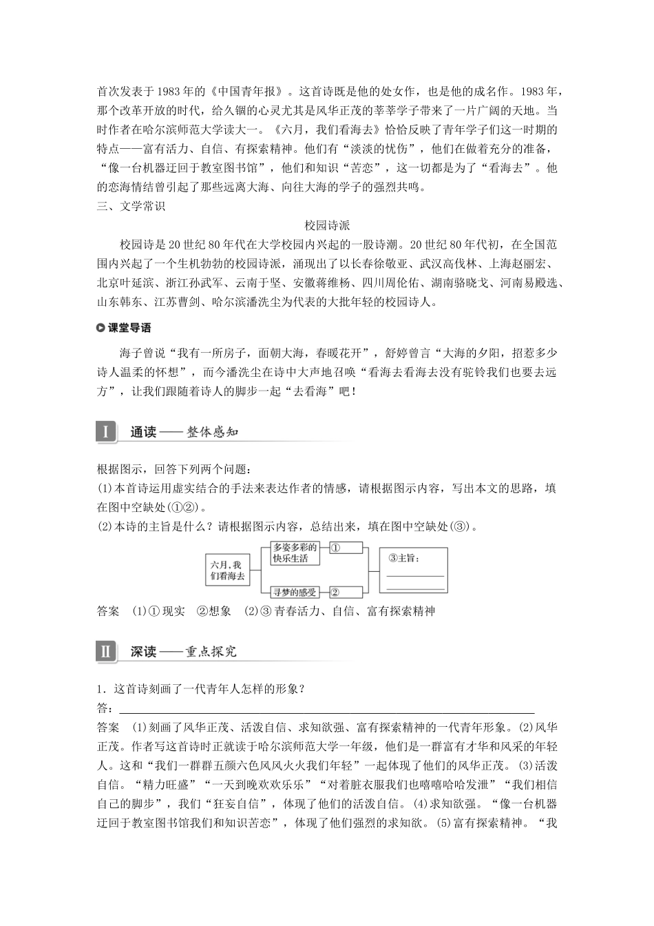 高中语文 专题一 向青春举杯 文本3 六月，我们看海去学案 苏教版必修1-苏教版高一必修1语文学案_第3页