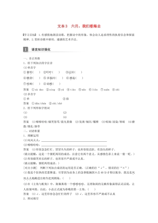 高中语文 专题一 向青春举杯 文本3 六月，我们看海去学案 苏教版必修1-苏教版高一必修1语文学案