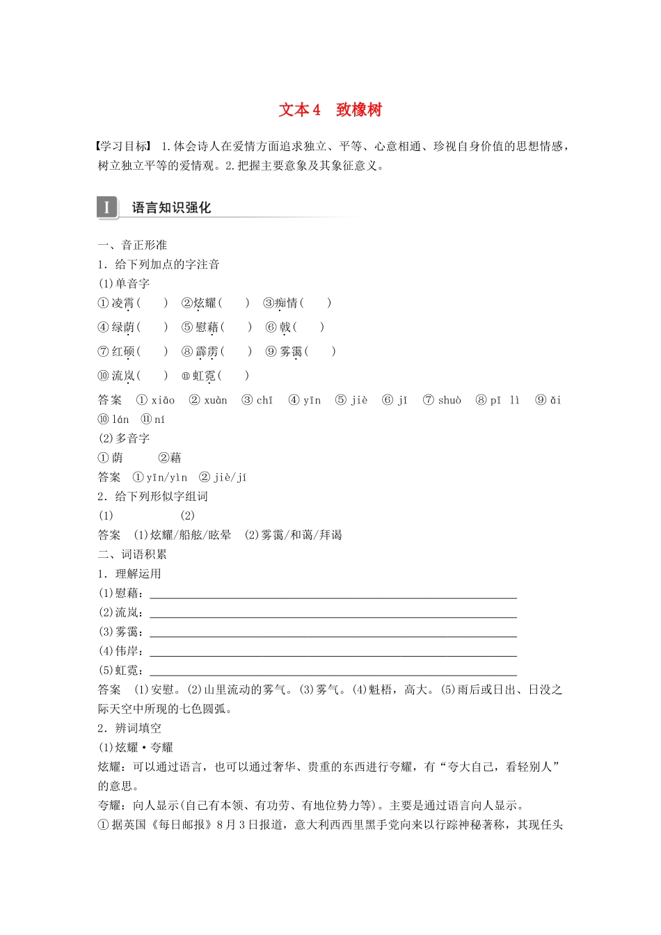 高中语文 专题一 向青春举杯 文本4 致橡树学案 苏教版必修1-苏教版高一必修1语文学案_第1页