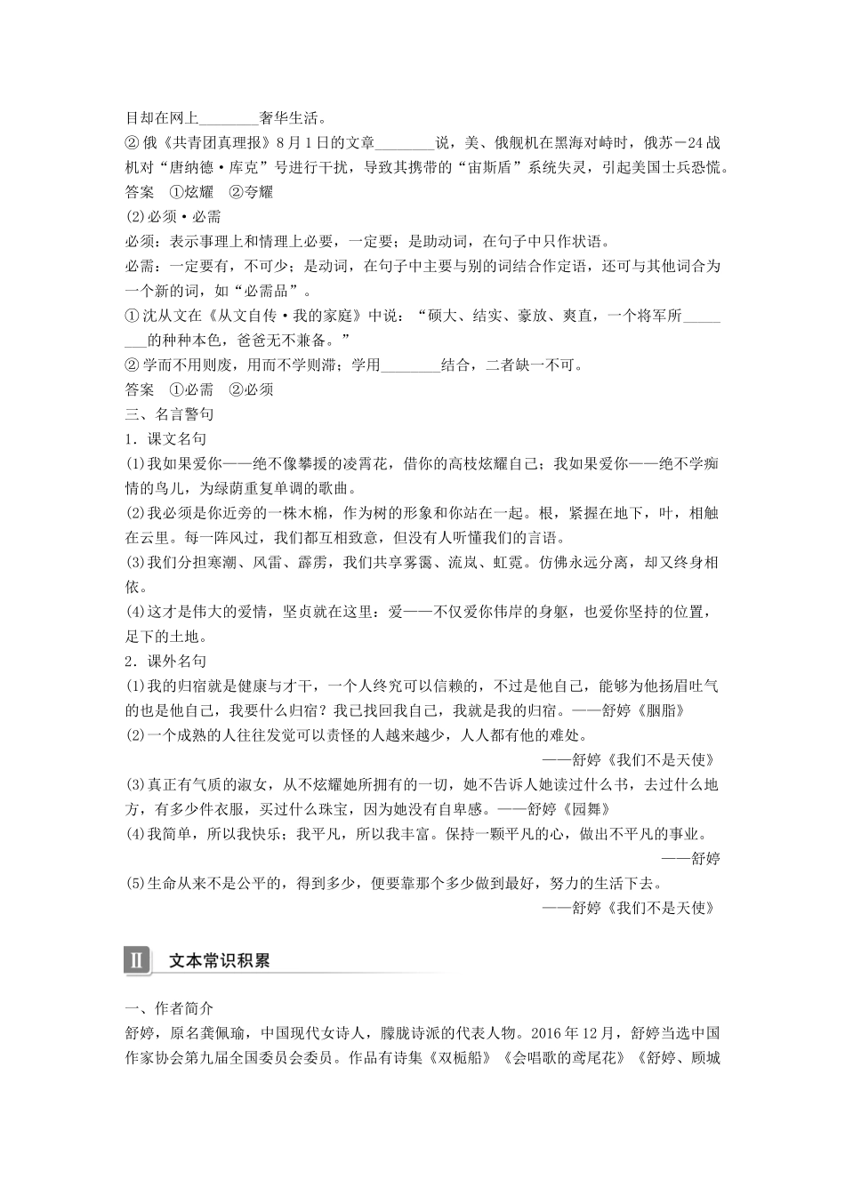 高中语文 专题一 向青春举杯 文本4 致橡树学案 苏教版必修1-苏教版高一必修1语文学案_第2页