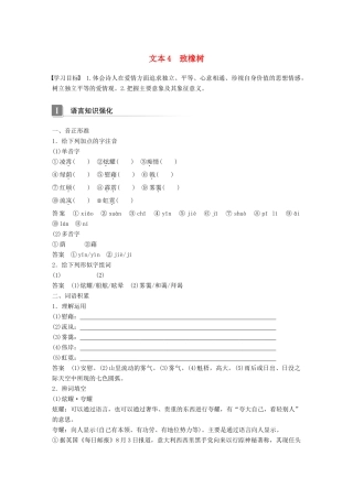 高中语文 专题一 向青春举杯 文本4 致橡树学案 苏教版必修1-苏教版高一必修1语文学案