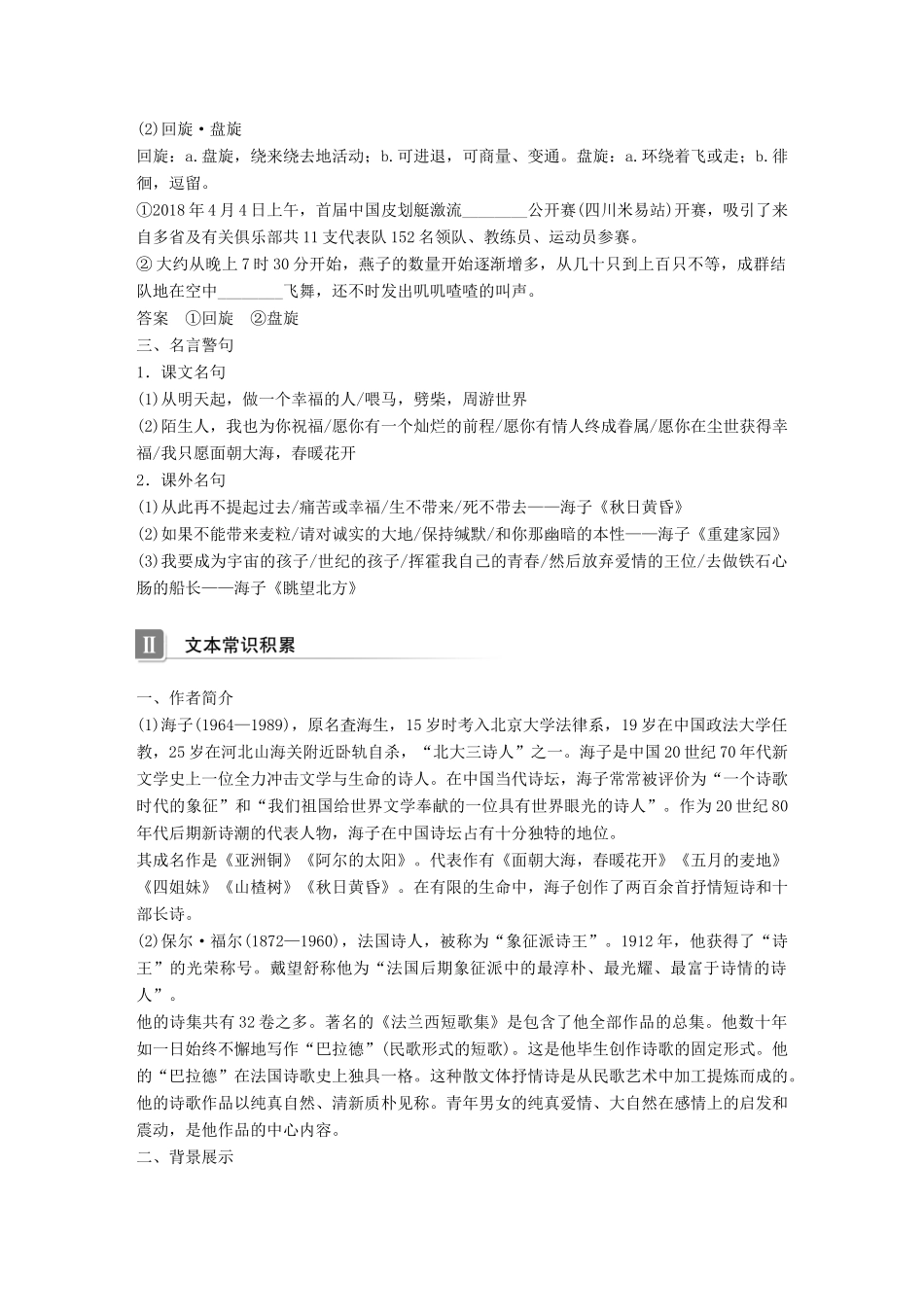 高中语文 专题一 向青春举杯 文本5~6 面朝大海，春暖花开 回旋舞学案 苏教版必修1-苏教版高一必修1语文学案_第2页