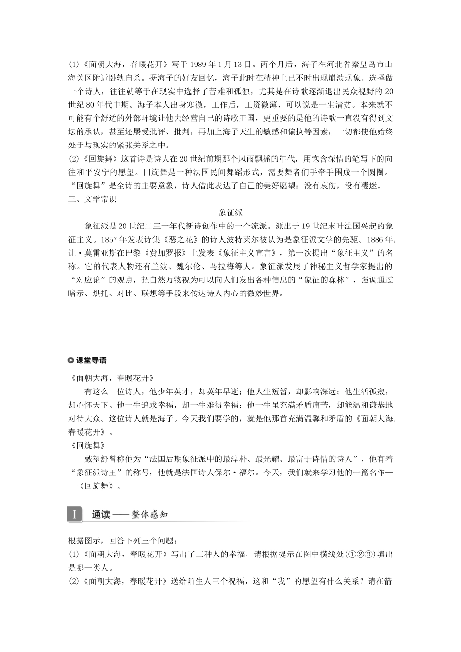 高中语文 专题一 向青春举杯 文本5~6 面朝大海，春暖花开 回旋舞学案 苏教版必修1-苏教版高一必修1语文学案_第3页