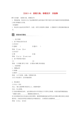高中语文 专题一 向青春举杯 文本5~6 面朝大海，春暖花开 回旋舞学案 苏教版必修1-苏教版高一必修1语文学案