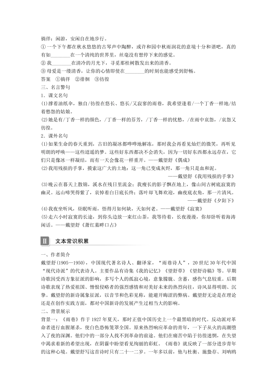 高中语文 专题一 向青春举杯 文本7 雨巷学案 苏教版必修1-苏教版高一必修1语文学案_第2页