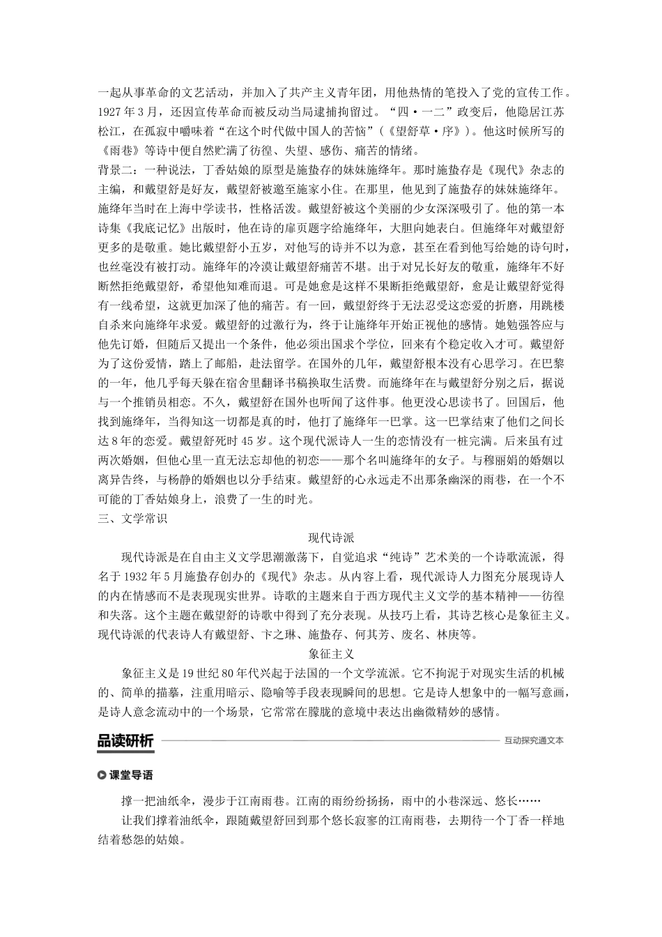 高中语文 专题一 向青春举杯 文本7 雨巷学案 苏教版必修1-苏教版高一必修1语文学案_第3页