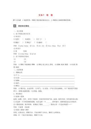 高中语文 专题一 向青春举杯 文本7 雨巷学案 苏教版必修1-苏教版高一必修1语文学案