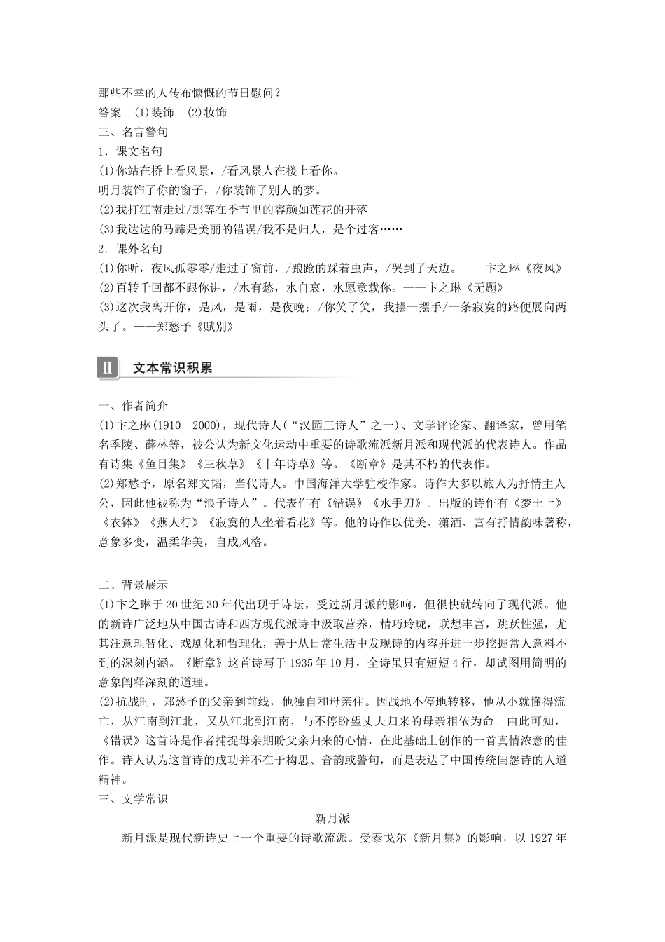 高中语文 专题一 向青春举杯 文本8~9 断章 错误学案 苏教版必修1-苏教版高一必修1语文学案_第2页