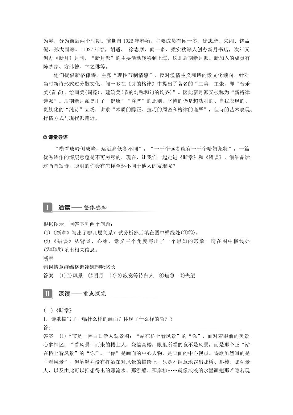 高中语文 专题一 向青春举杯 文本8~9 断章 错误学案 苏教版必修1-苏教版高一必修1语文学案_第3页