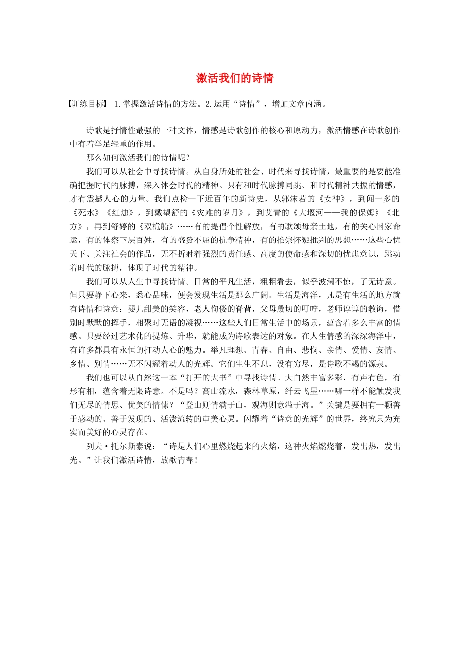 高中语文 专题一 向青春举杯专题写作导学案-激活我们的诗情 苏教版必修1-苏教版高一必修1语文学案_第1页