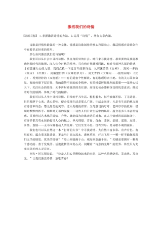 高中语文 专题一 向青春举杯专题写作导学案-激活我们的诗情 苏教版必修1-苏教版高一必修1语文学案