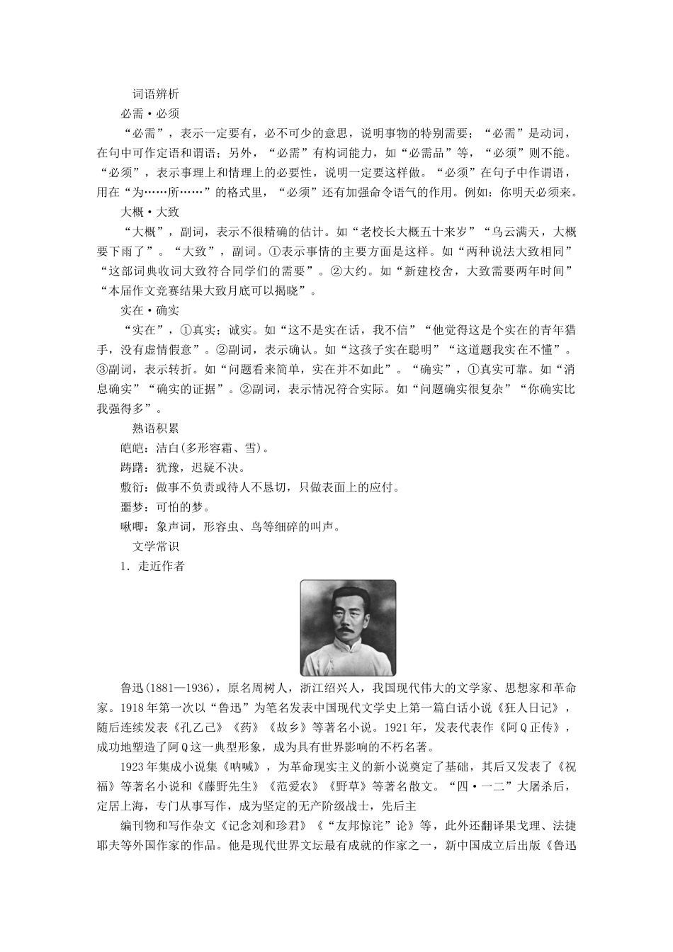 高中语文 专题一 小说家想说些什么 第1课 在酒楼上学案 苏教版选修《短篇小说选读》-苏教版高中《短篇小说选读》语文学案_第2页