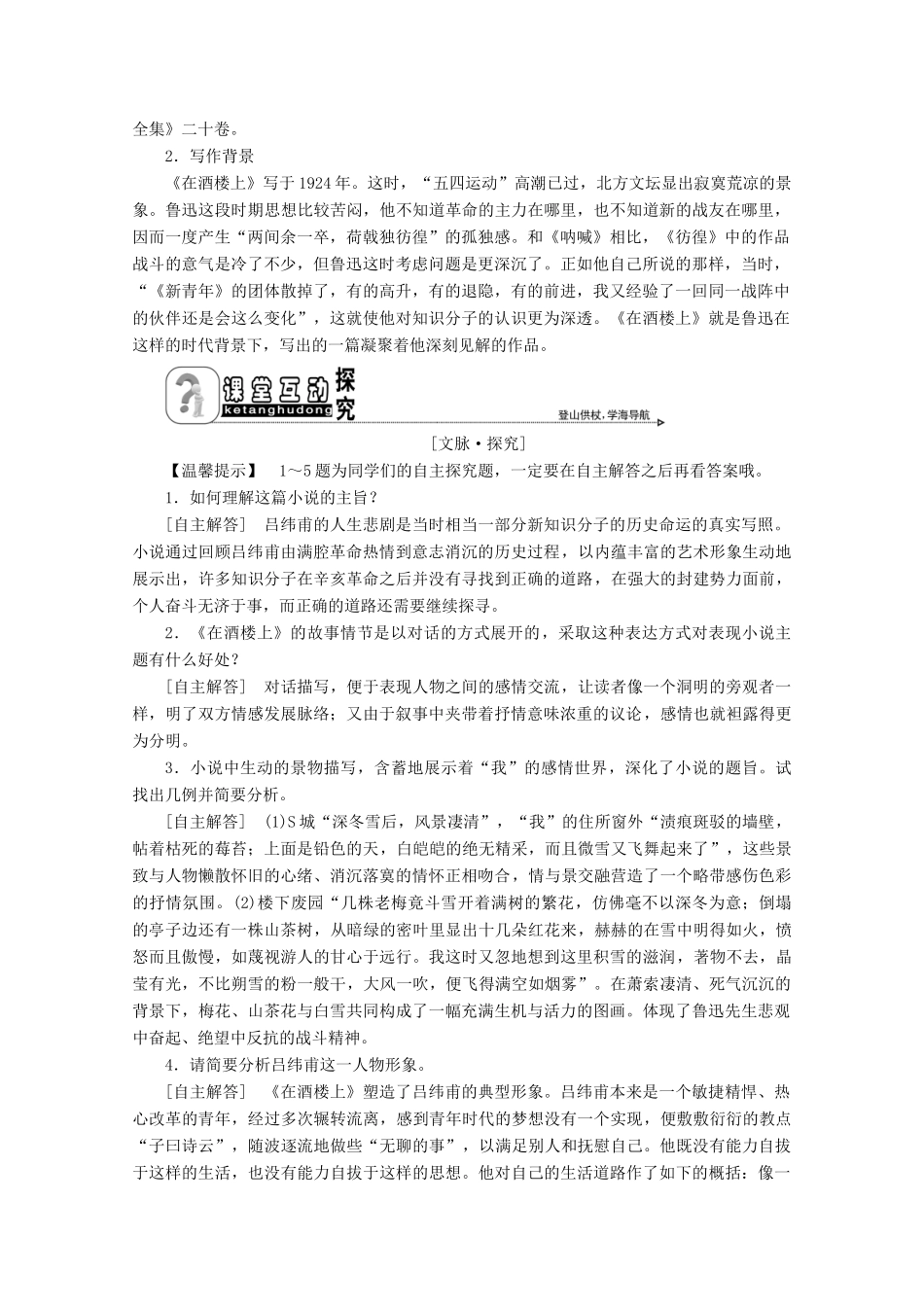 高中语文 专题一 小说家想说些什么 第1课 在酒楼上学案 苏教版选修《短篇小说选读》-苏教版高中《短篇小说选读》语文学案_第3页