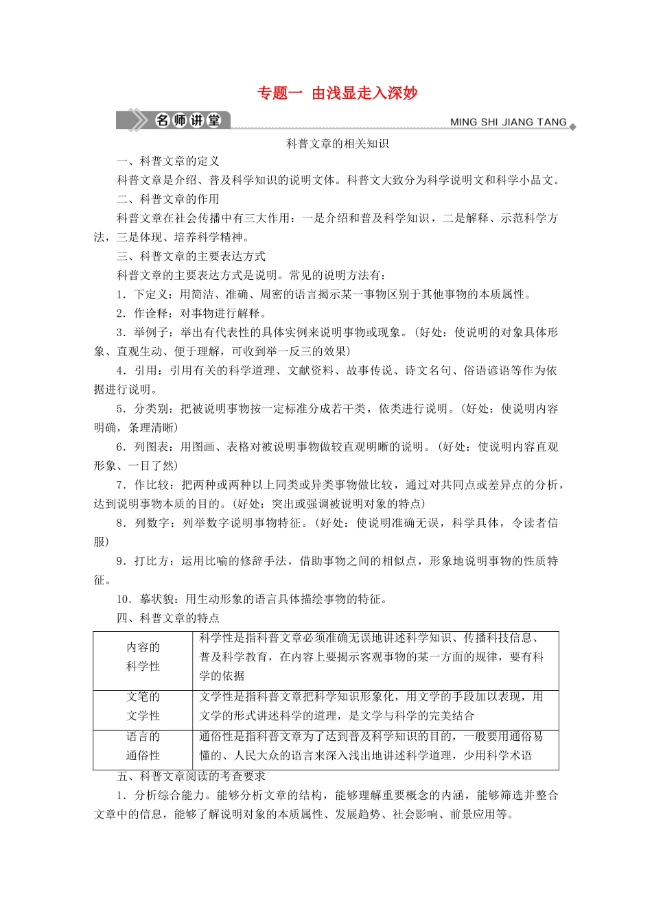 高中语文 专题一 由浅显走入深妙 第1课 神奇的极光学案 苏教版选修《实用阅读》-苏教版高中《实用阅读》语文学案_第1页