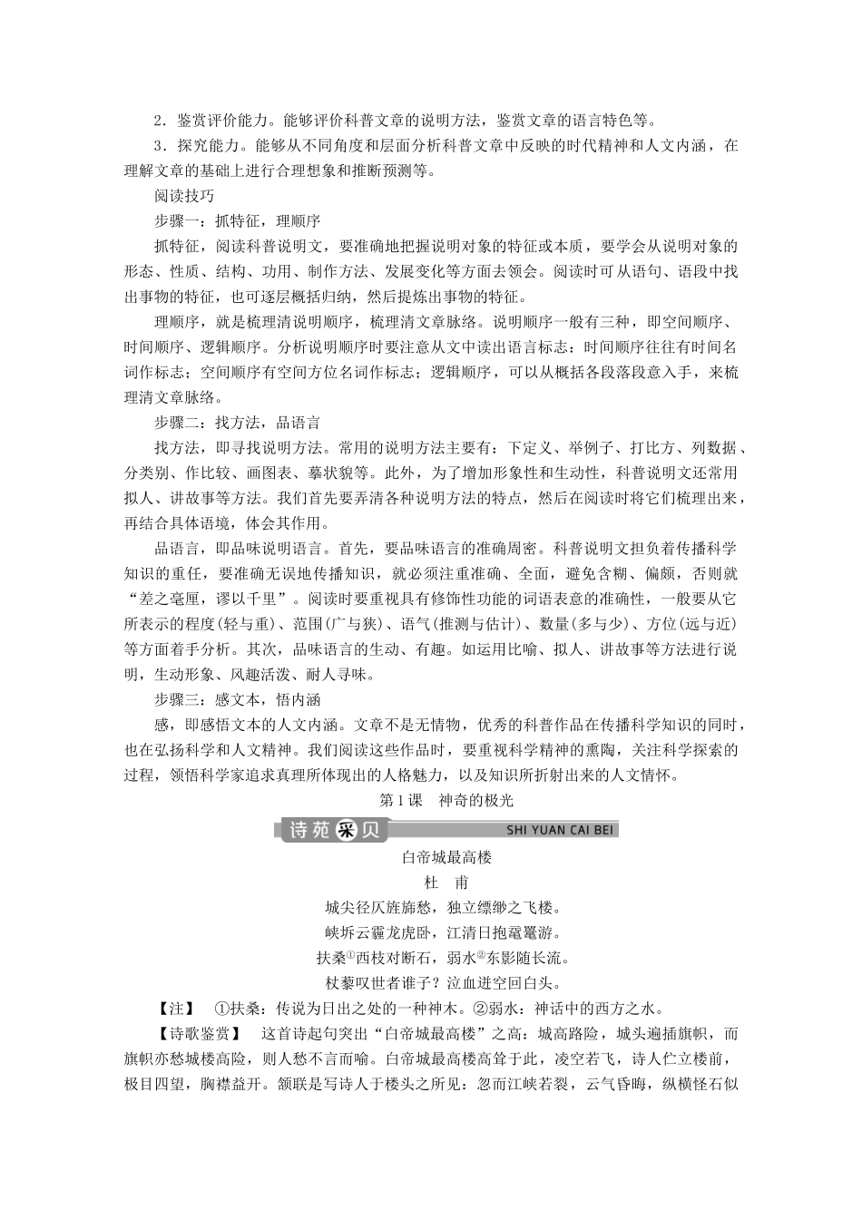 高中语文 专题一 由浅显走入深妙 第1课 神奇的极光学案 苏教版选修《实用阅读》-苏教版高中《实用阅读》语文学案_第2页