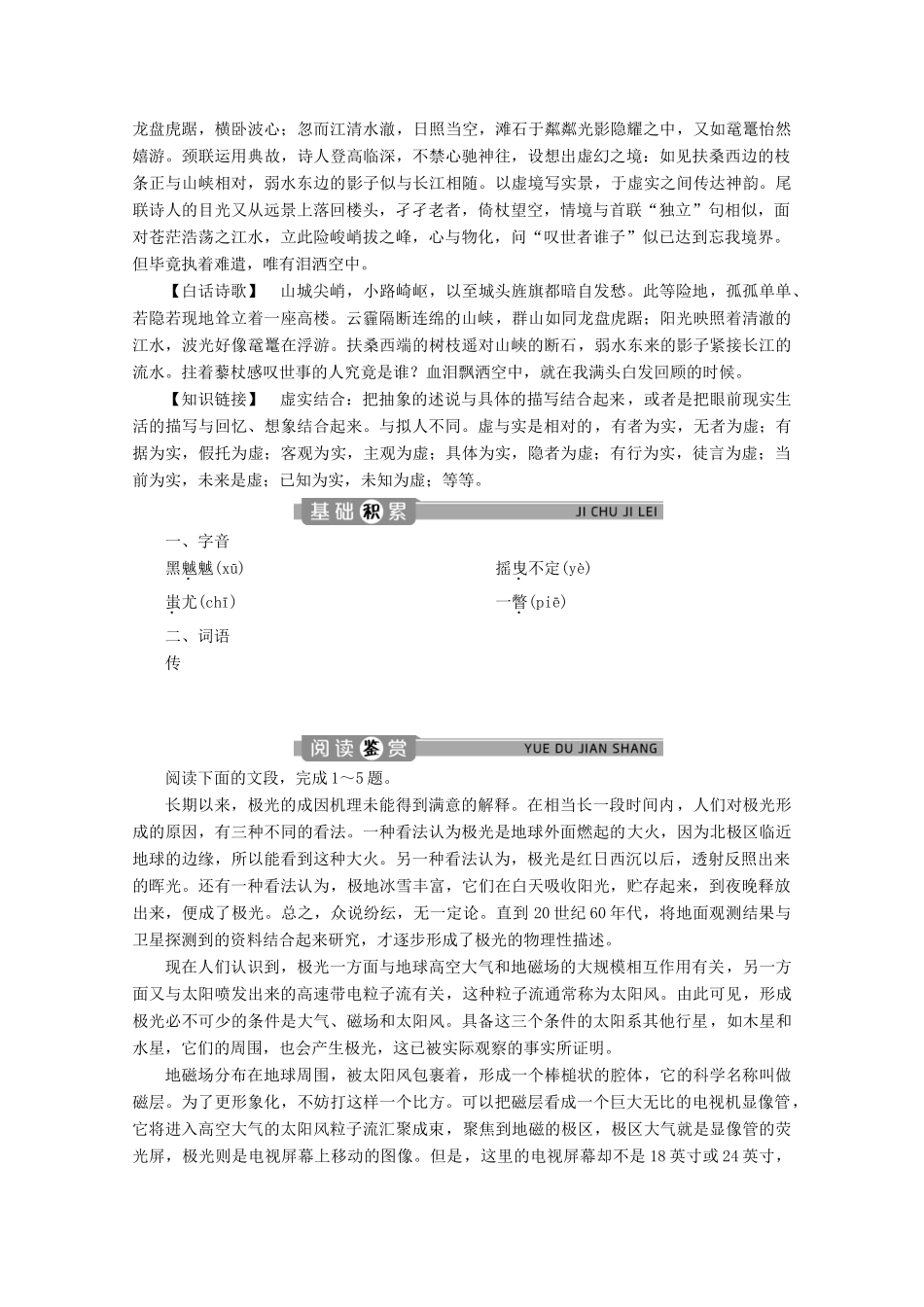 高中语文 专题一 由浅显走入深妙 第1课 神奇的极光学案 苏教版选修《实用阅读》-苏教版高中《实用阅读》语文学案_第3页