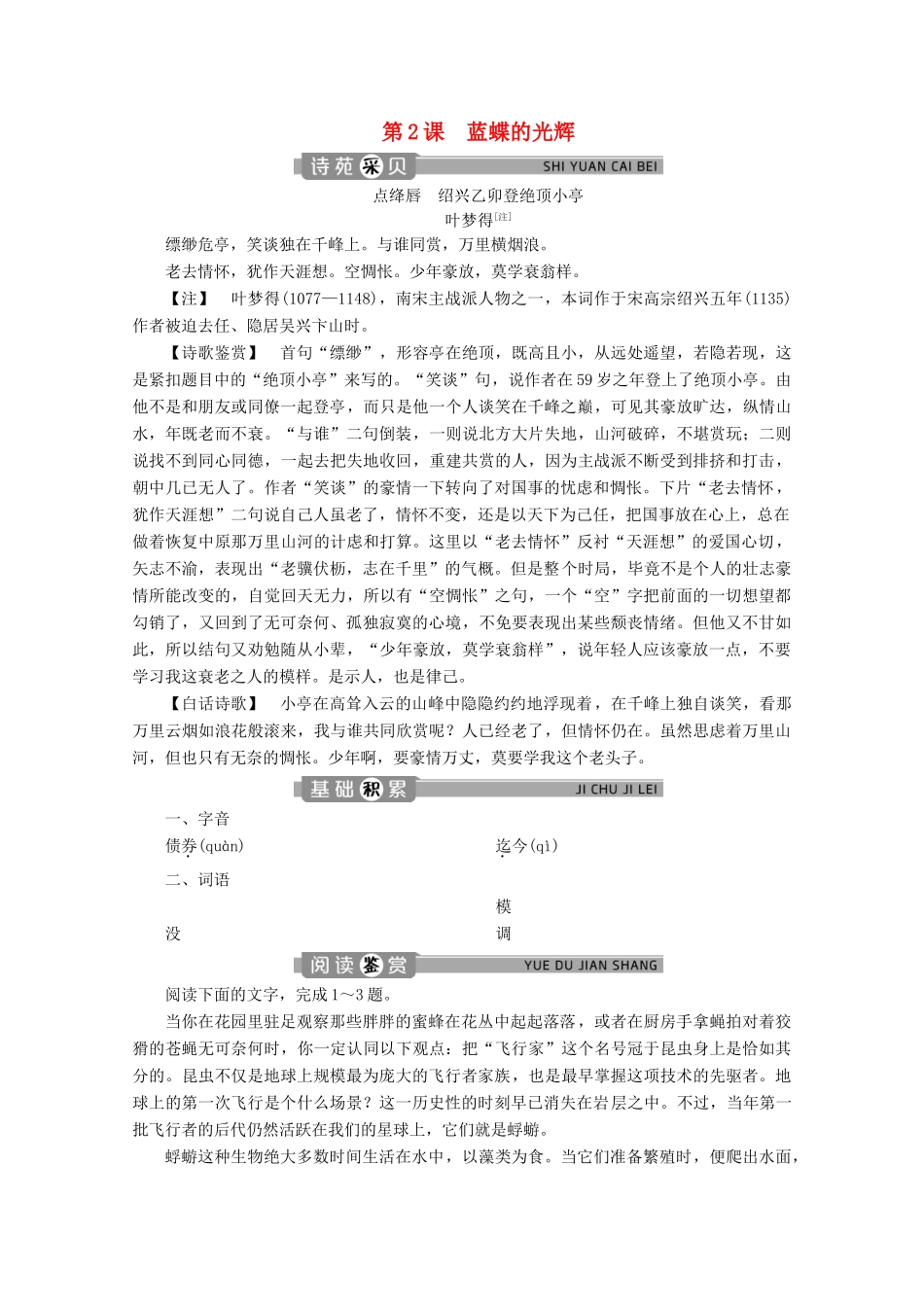 高中语文 专题一 由浅显走入深妙 第2课 蓝蝶的光辉学案 苏教版选修《实用阅读》-苏教版高中《实用阅读》语文学案_第1页