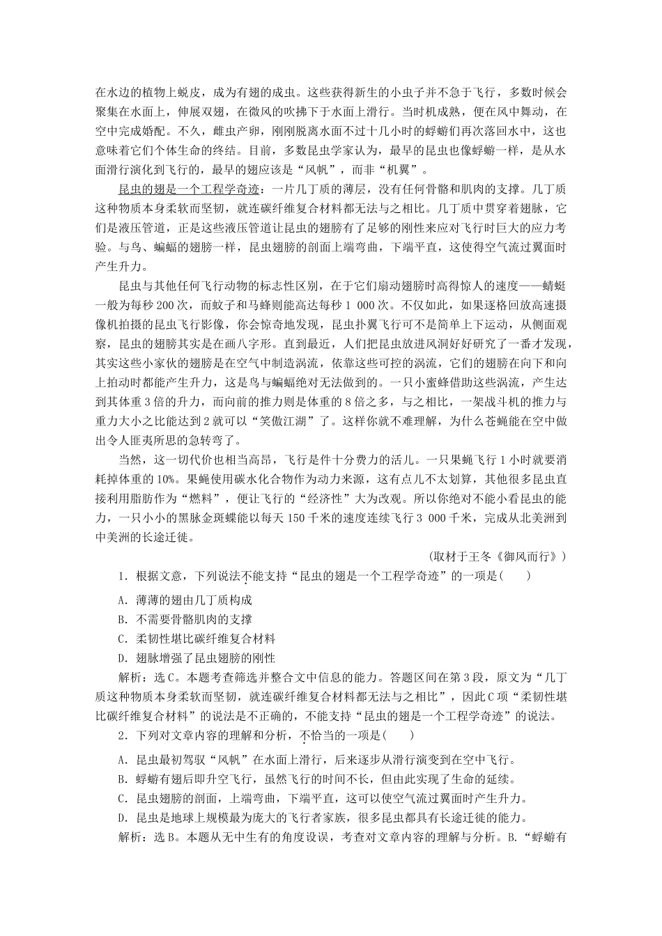 高中语文 专题一 由浅显走入深妙 第2课 蓝蝶的光辉学案 苏教版选修《实用阅读》-苏教版高中《实用阅读》语文学案_第2页