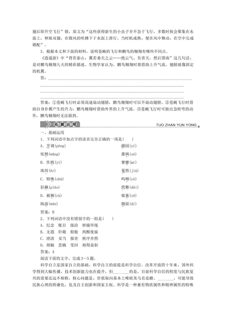 高中语文 专题一 由浅显走入深妙 第2课 蓝蝶的光辉学案 苏教版选修《实用阅读》-苏教版高中《实用阅读》语文学案_第3页