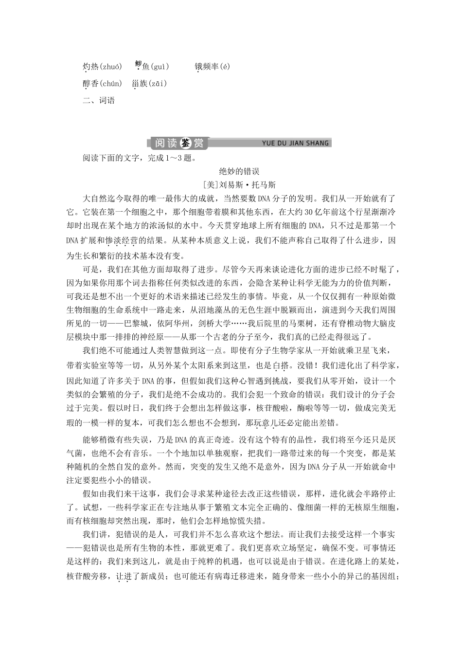 高中语文 专题一 由浅显走入深妙 第3课 说味学案 苏教版选修《实用阅读》-苏教版高中《实用阅读》语文学案_第2页