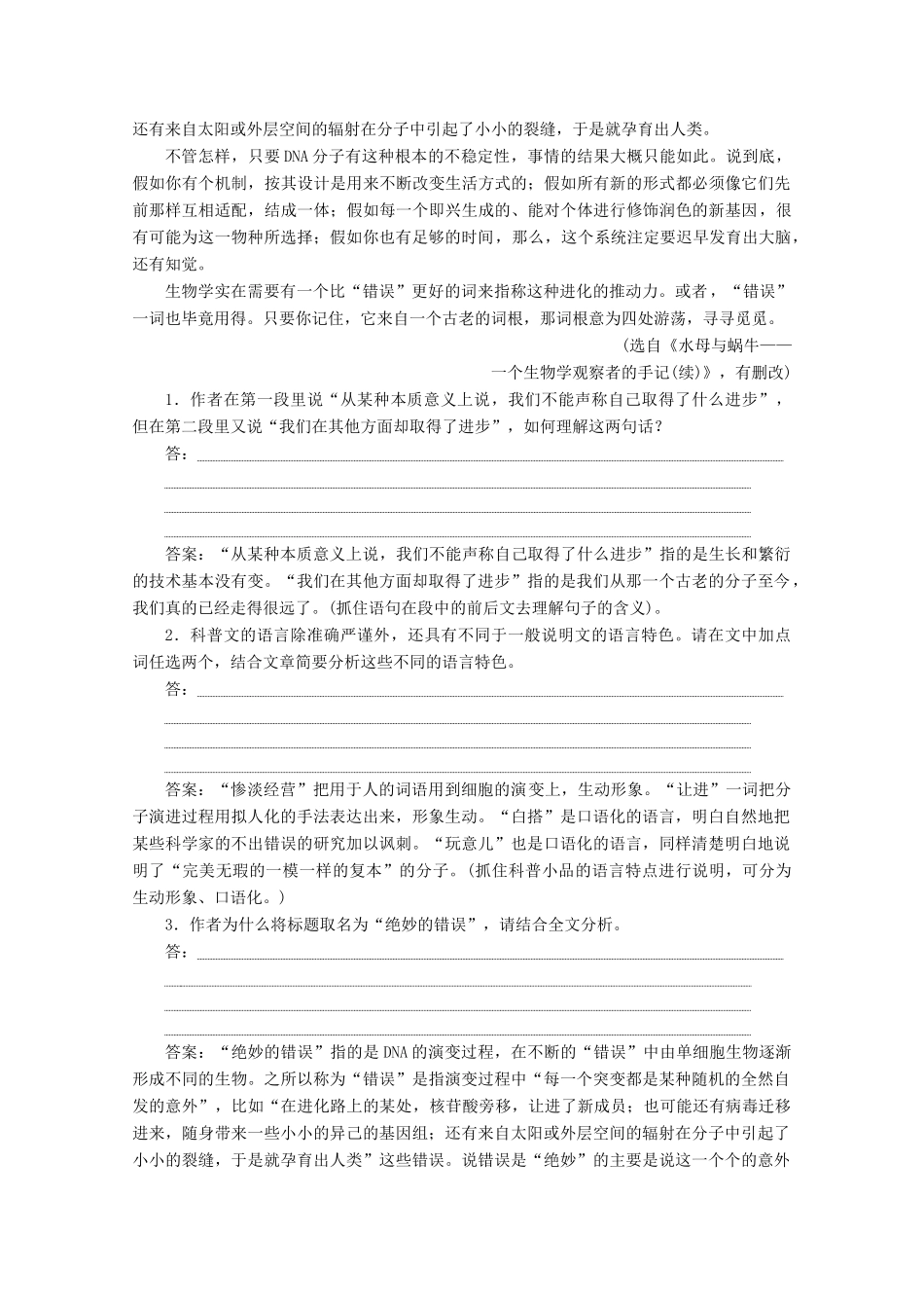 高中语文 专题一 由浅显走入深妙 第3课 说味学案 苏教版选修《实用阅读》-苏教版高中《实用阅读》语文学案_第3页