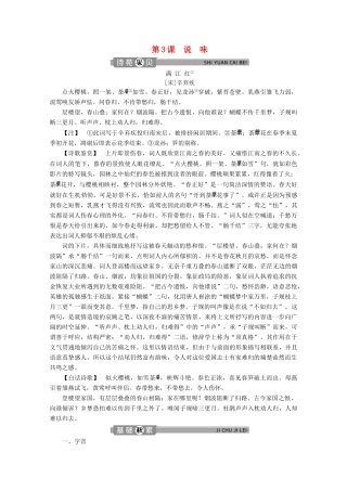 高中语文 专题一 由浅显走入深妙 第3课 说味学案 苏教版选修《实用阅读》-苏教版高中《实用阅读》语文学案