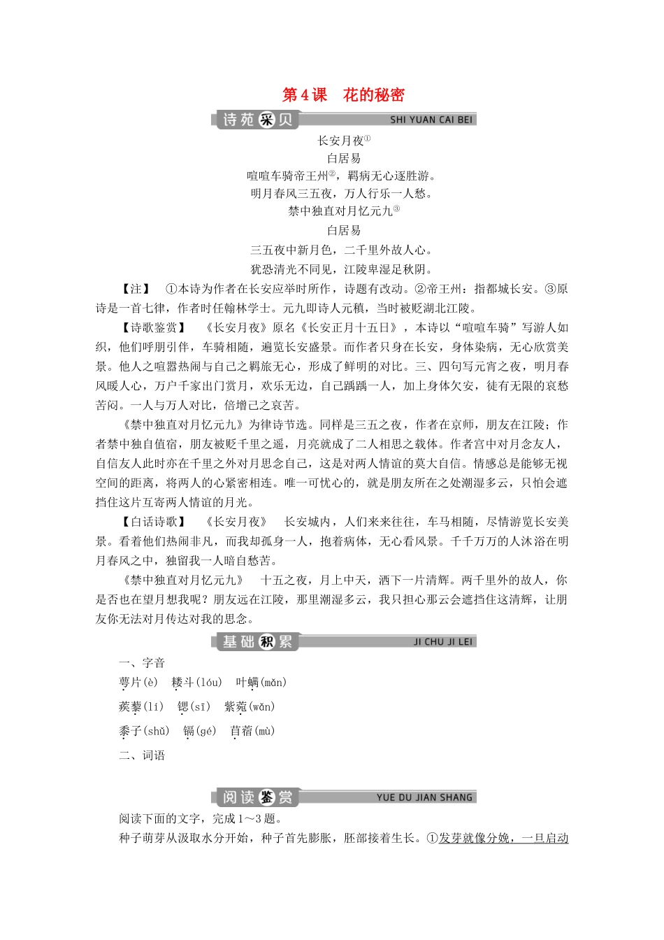 高中语文 专题一 由浅显走入深妙 第4课 花的秘密学案 苏教版选修《实用阅读》-苏教版高中《实用阅读》语文学案_第1页