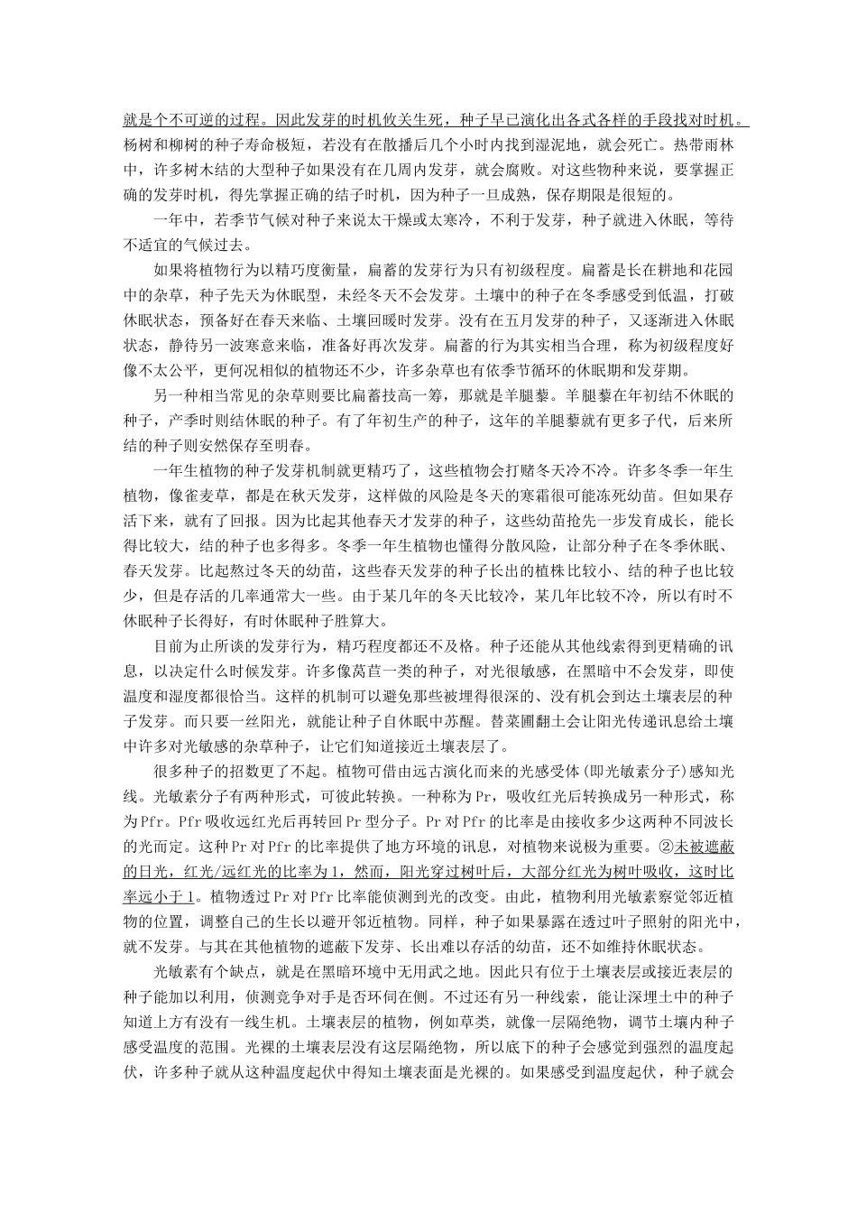 高中语文 专题一 由浅显走入深妙 第4课 花的秘密学案 苏教版选修《实用阅读》-苏教版高中《实用阅读》语文学案_第2页