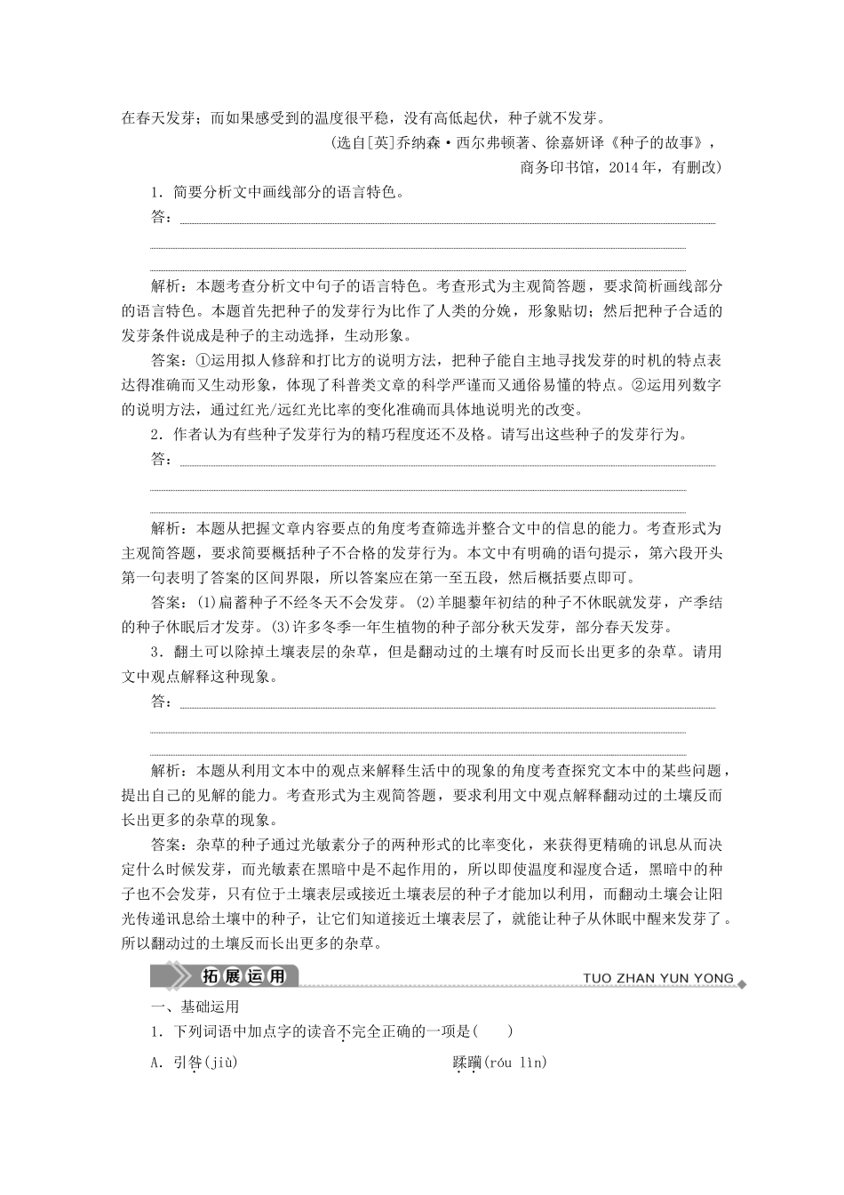 高中语文 专题一 由浅显走入深妙 第4课 花的秘密学案 苏教版选修《实用阅读》-苏教版高中《实用阅读》语文学案_第3页